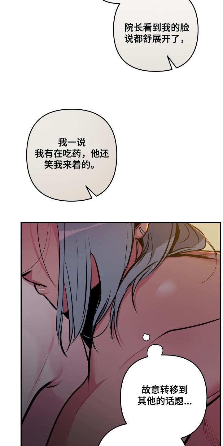 密友第37集漫画,第75章：【第二季】约定的人5图