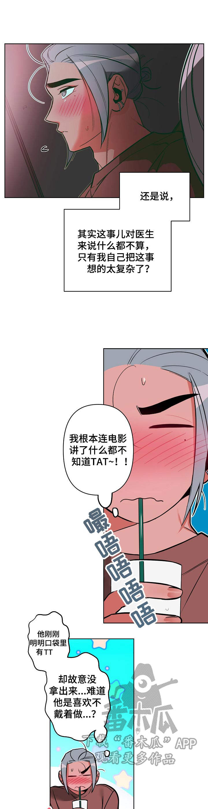 密友视频漫画,第19章：紧张4图