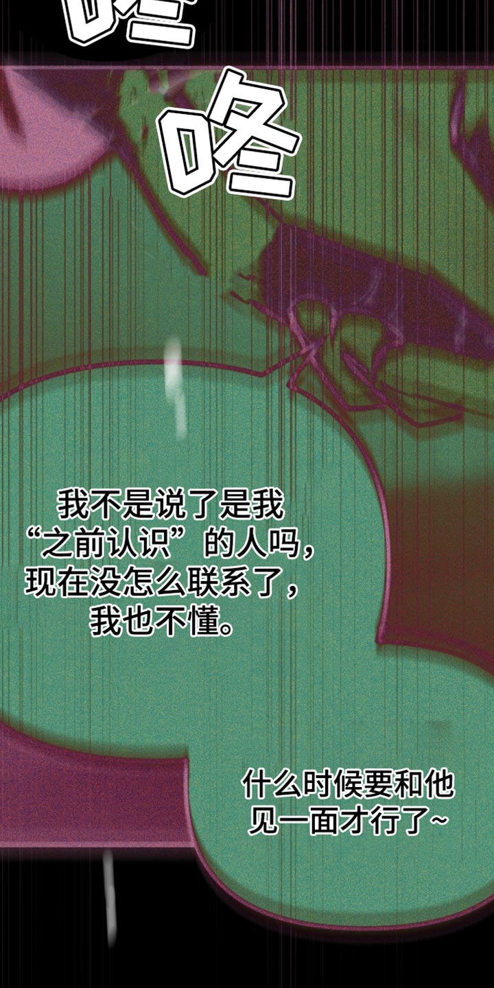 密友腾讯管家漫画,第78章：【第二季】跟踪狂的真面目4图