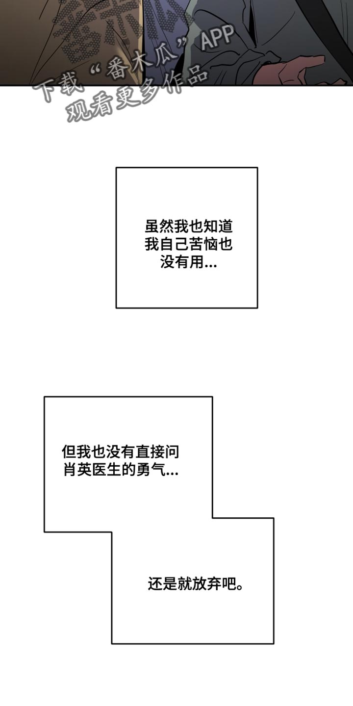 密友功能在哪里漫画,第77章：【第二季】放弃4图