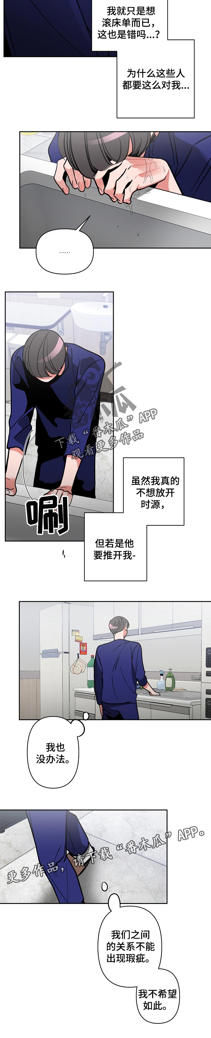 密友安医生漫画,第32章：不希望如此4图
