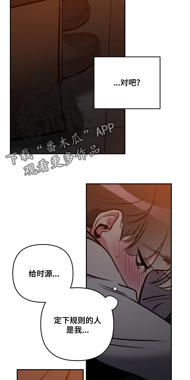 密友第一集漫画,第73章：【第二季】越界了5图