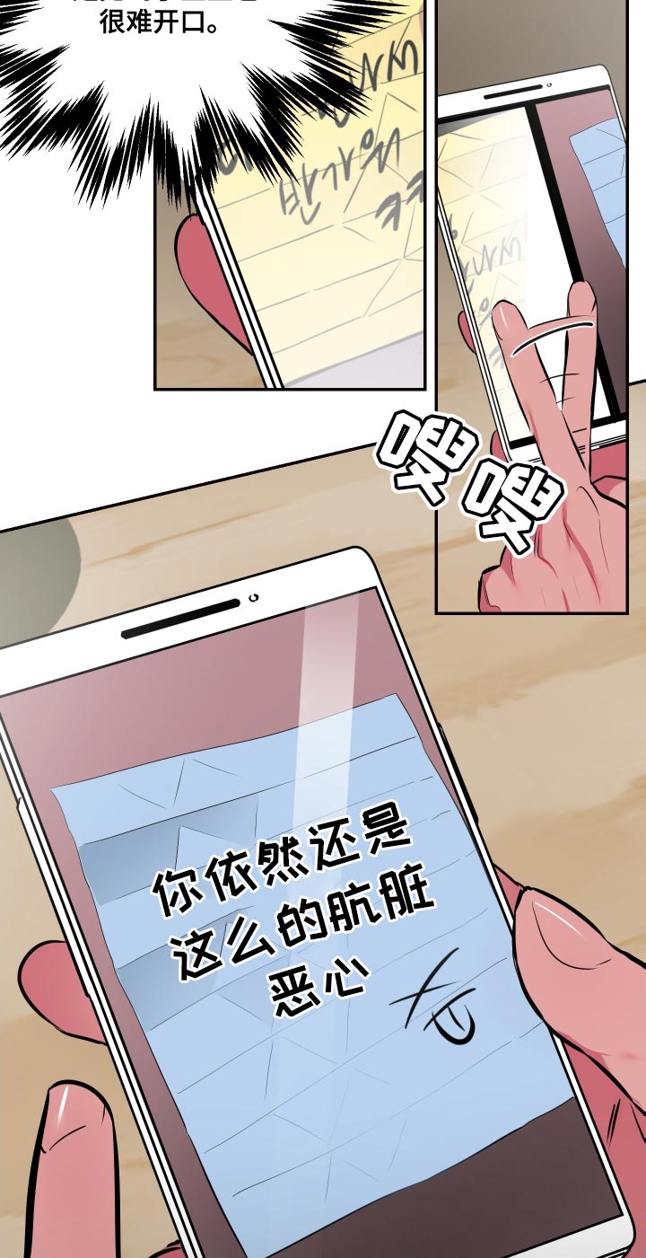 密友怎么解除漫画,第64章：【第二季】担心2图