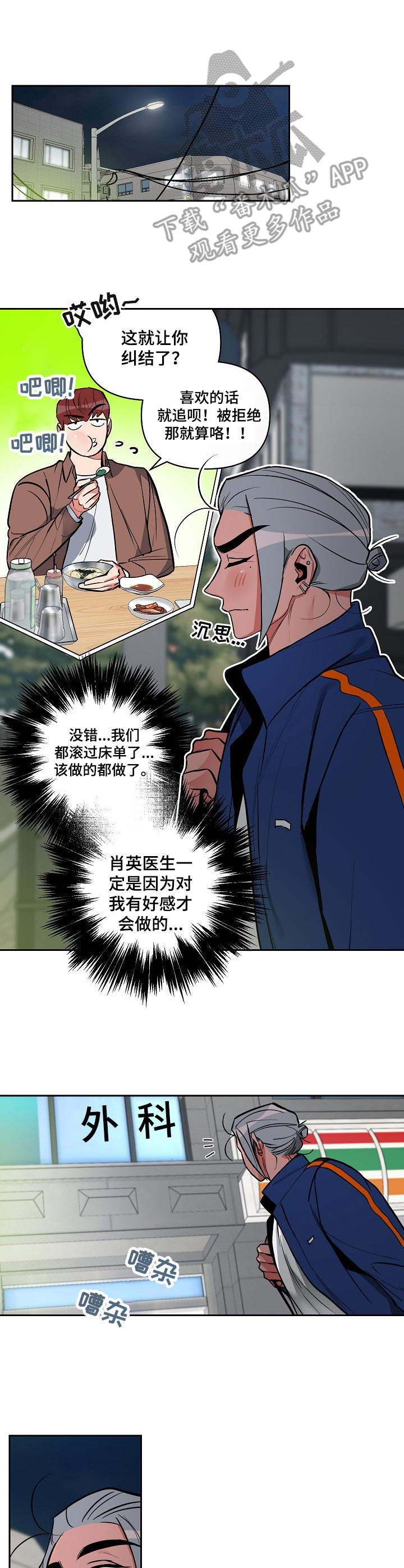 密友安医生漫画,第23章：表白3图