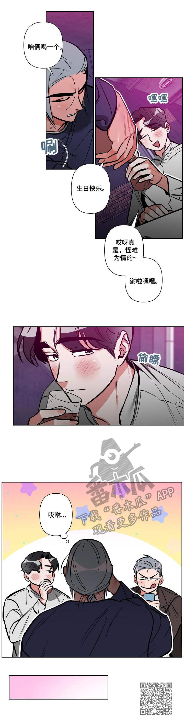 密友视频漫画,第8章：丢脸5图