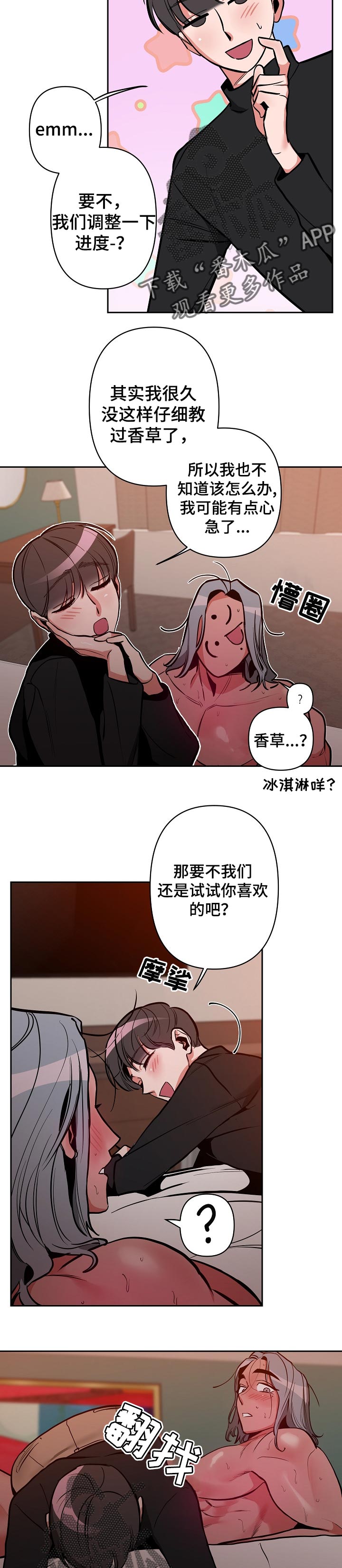 密友安医生漫画,第27章：合拍3图