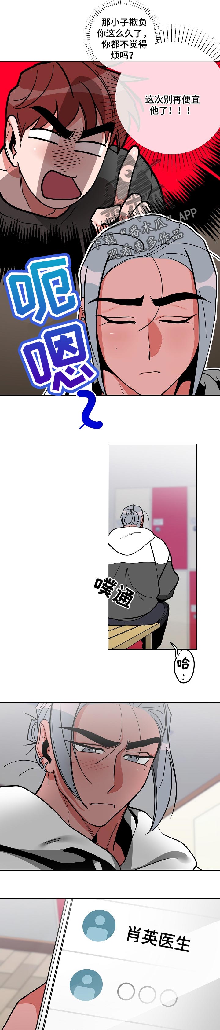 密友安医生漫画,第34章：惩罚4图