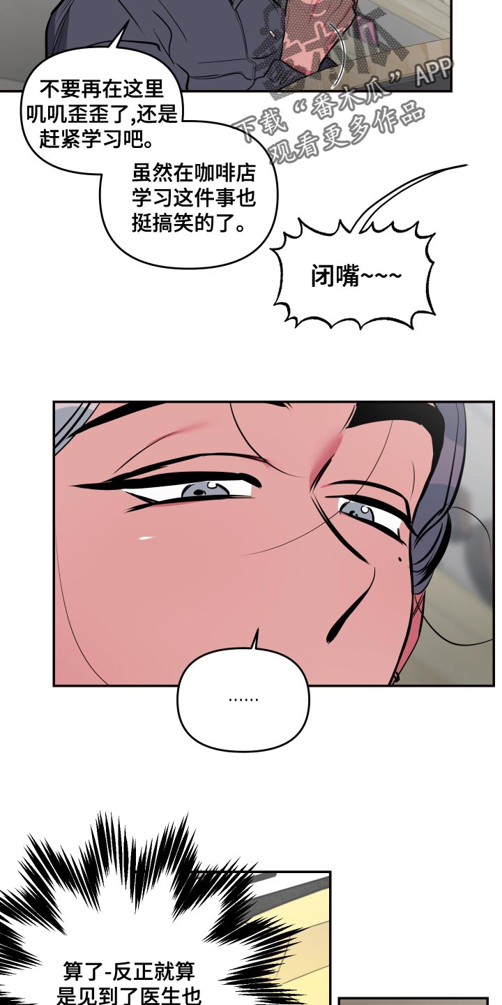 密友怎么解除漫画,第64章：【第二季】担心1图