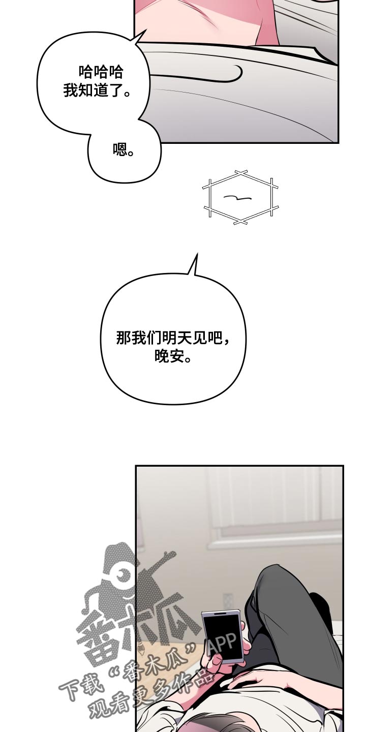 密友视频漫画,第68章：【第二季】换个地方吧4图