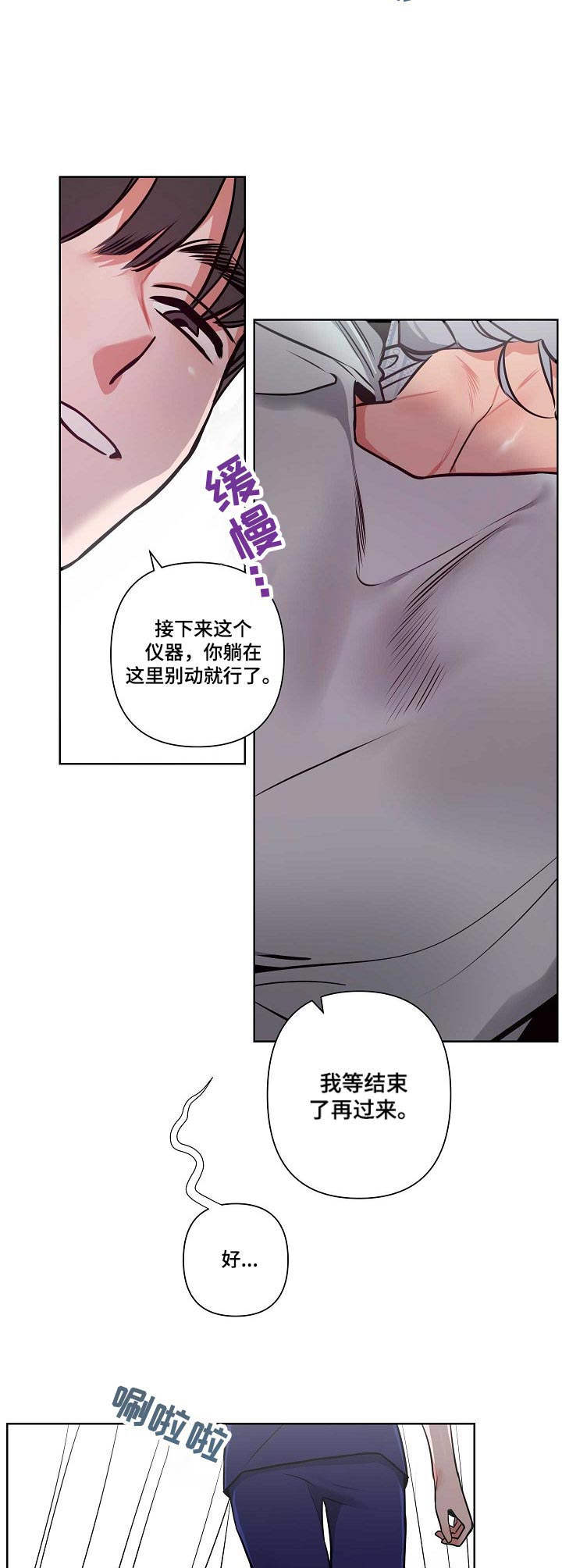密友功能有什么用漫画,第1章：受伤1图