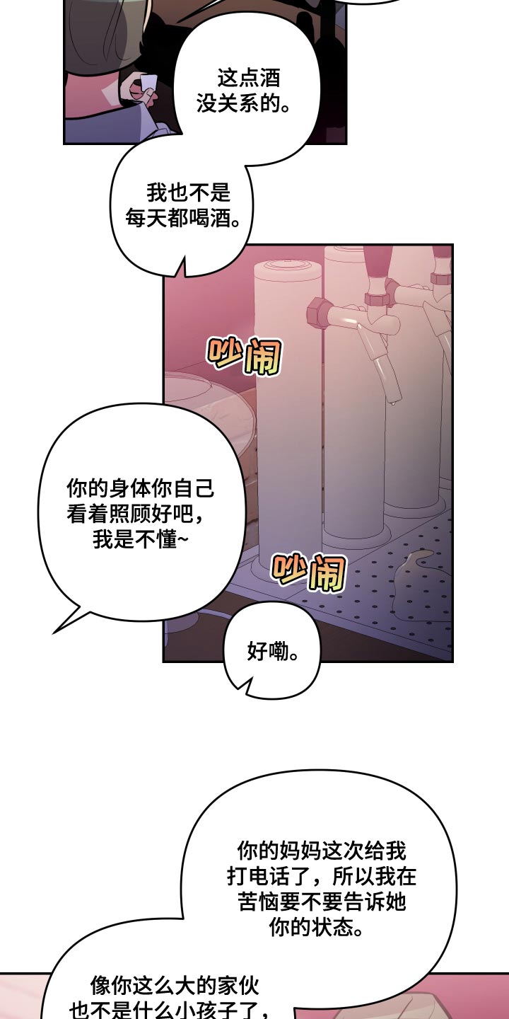 密友视频漫画,第66章：【第二季】谈恋爱的脸2图