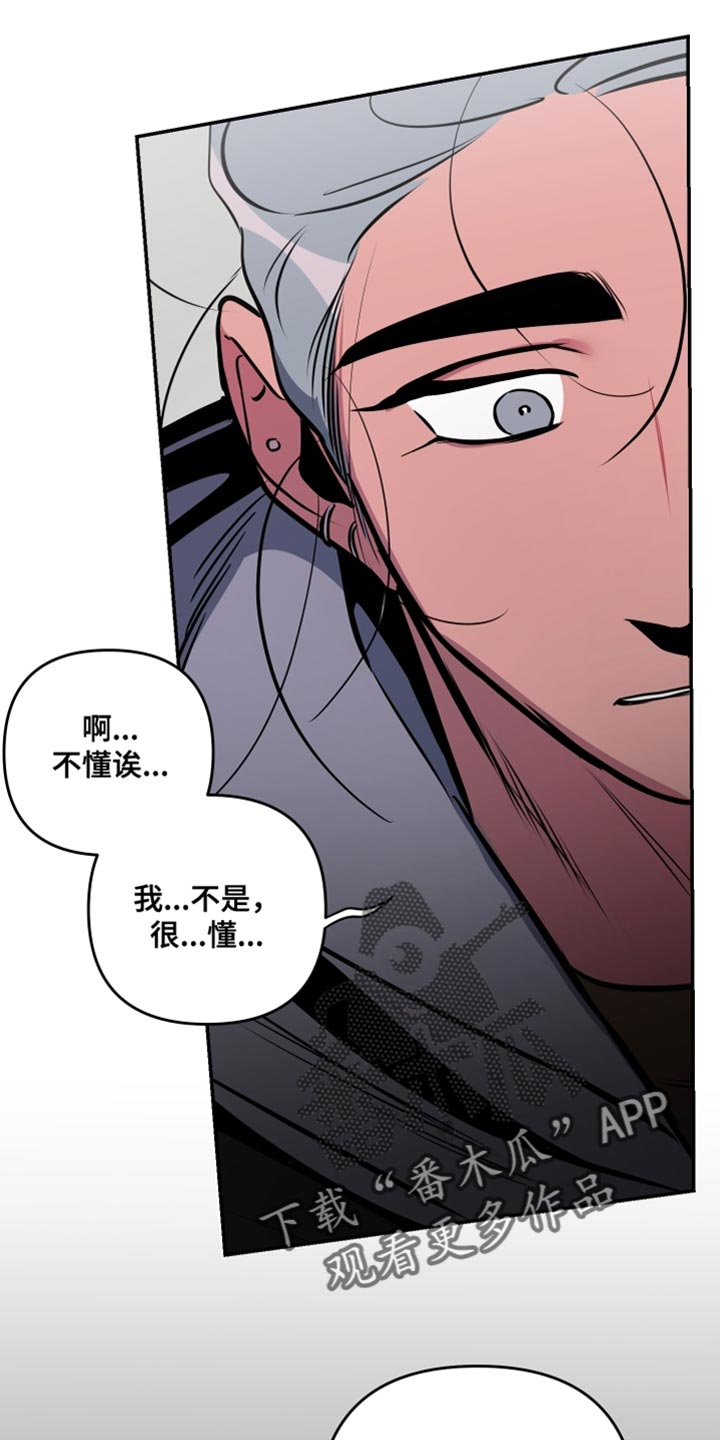 密友2漫画,第78章：【第二季】跟踪狂的真面目1图