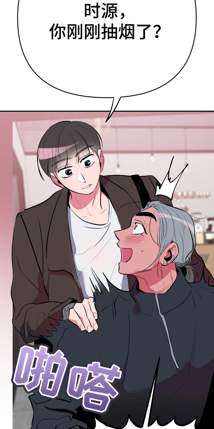 密友视频漫画,第53章：【第二季】散散步3图