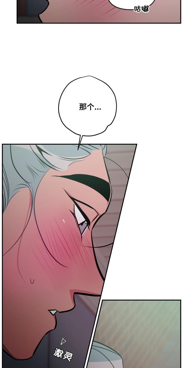 密友腾讯管家漫画,第73章：【第二季】越界了4图