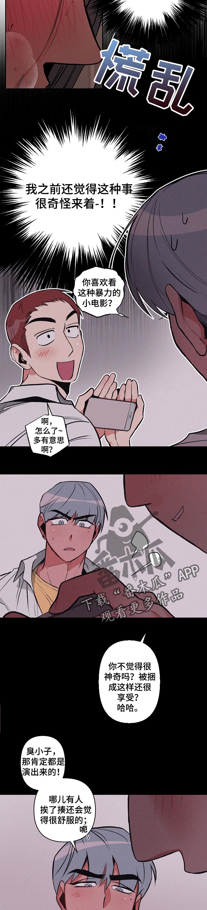 密友安医生漫画,第26章：跟上节奏1图