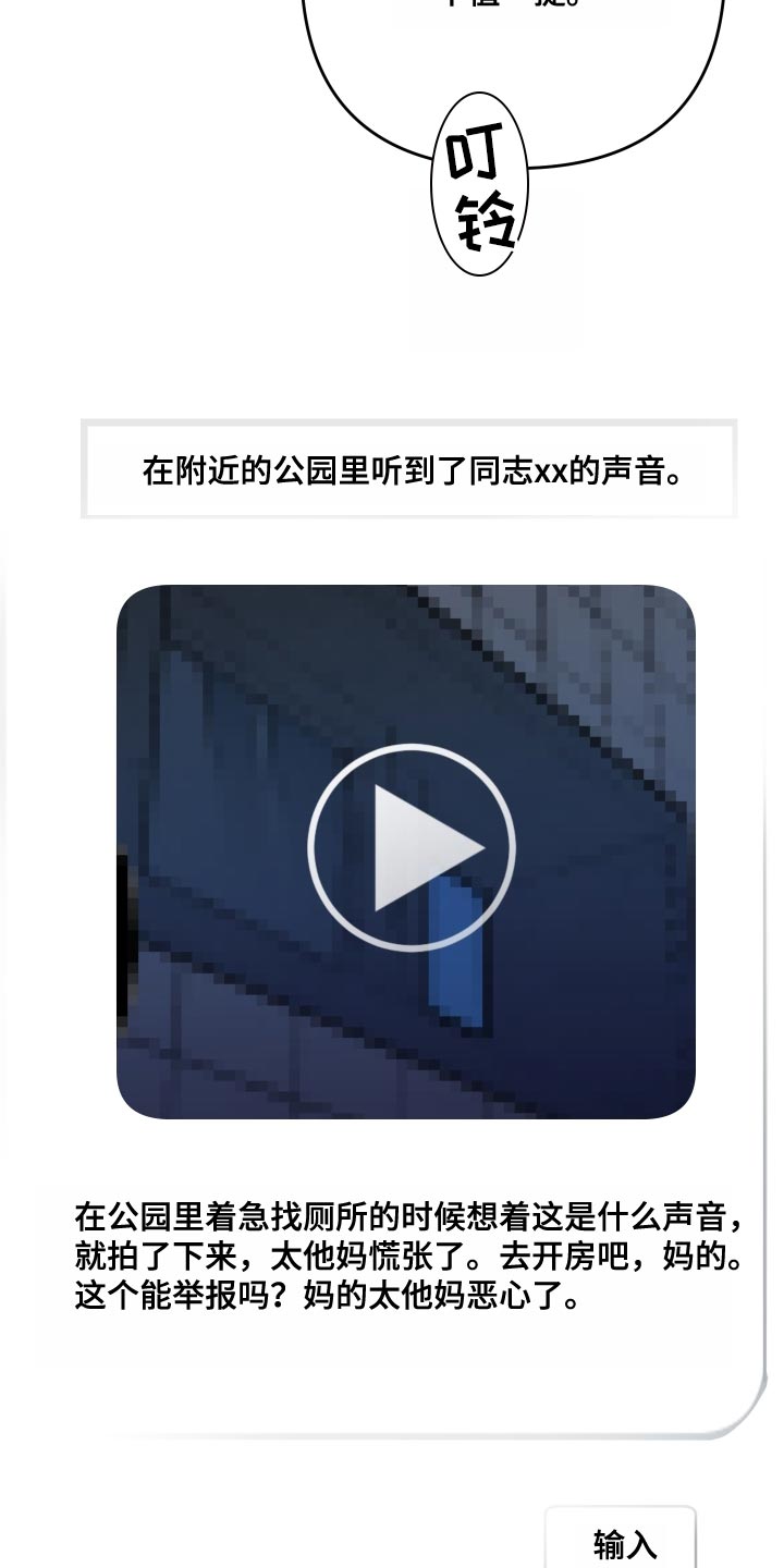 密友安医生漫画,第80章：【第二季】再玩会5图