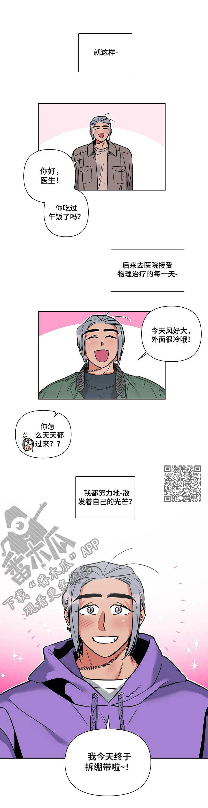 密友泰剧在线免费观看漫画,第2章： 理疗医生1图