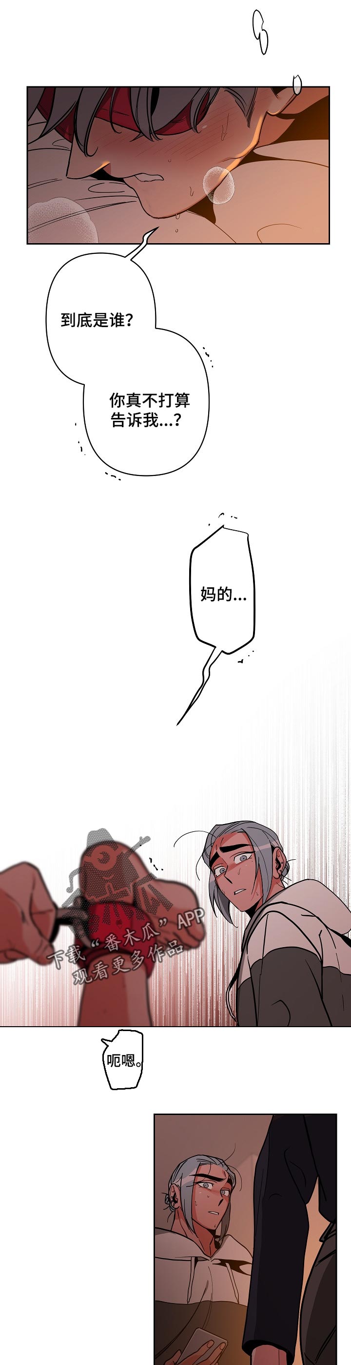 密友安医生漫画,第36章：理解不了1图