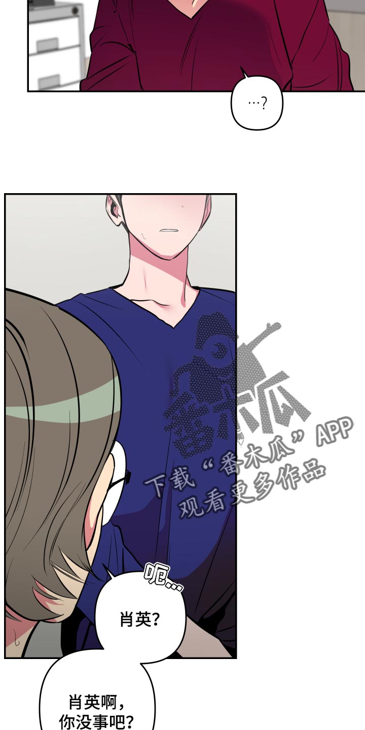 密友泰剧在线免费观看漫画,第42章：【第二季】生气了1图