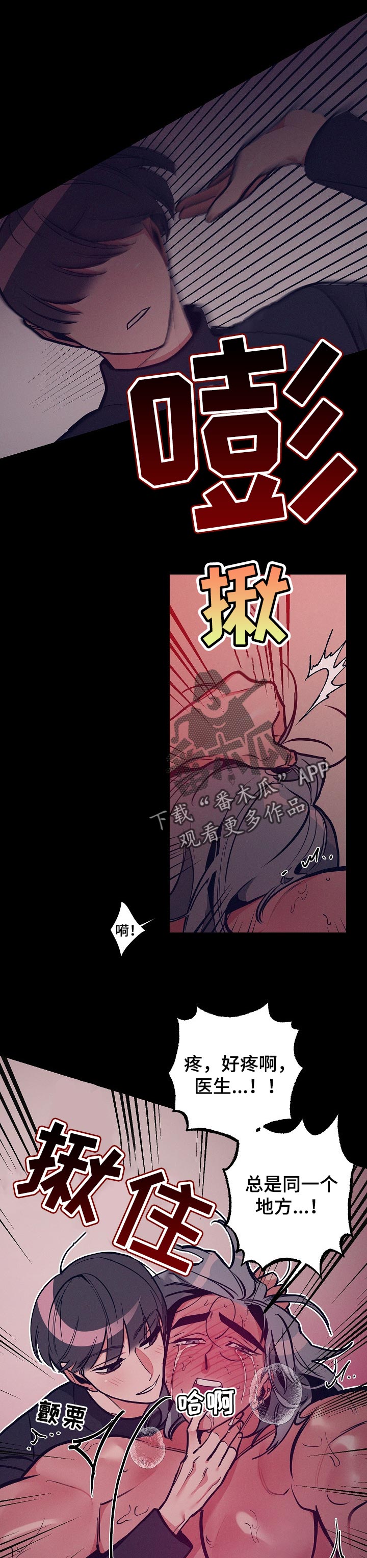 密友功能有什么用漫画,第28章：发火1图