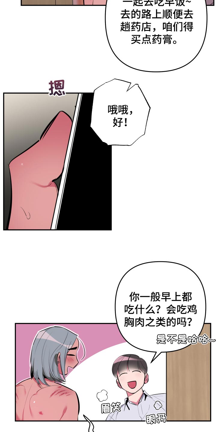 密友怎么解除漫画,第52章：【第二季】偷拍3图
