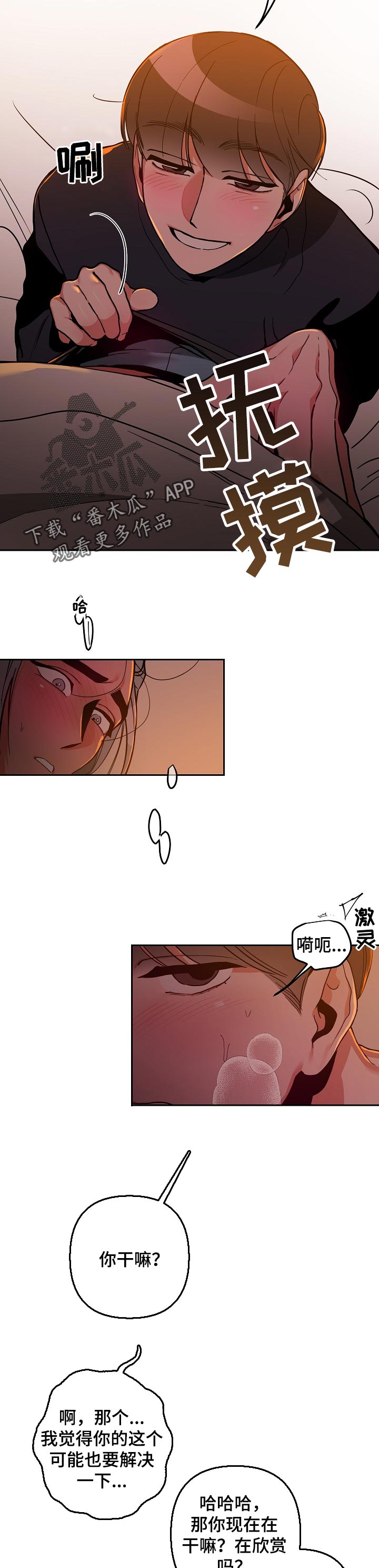 密友安医生漫画,第39章：噩梦（第一季完结）3图