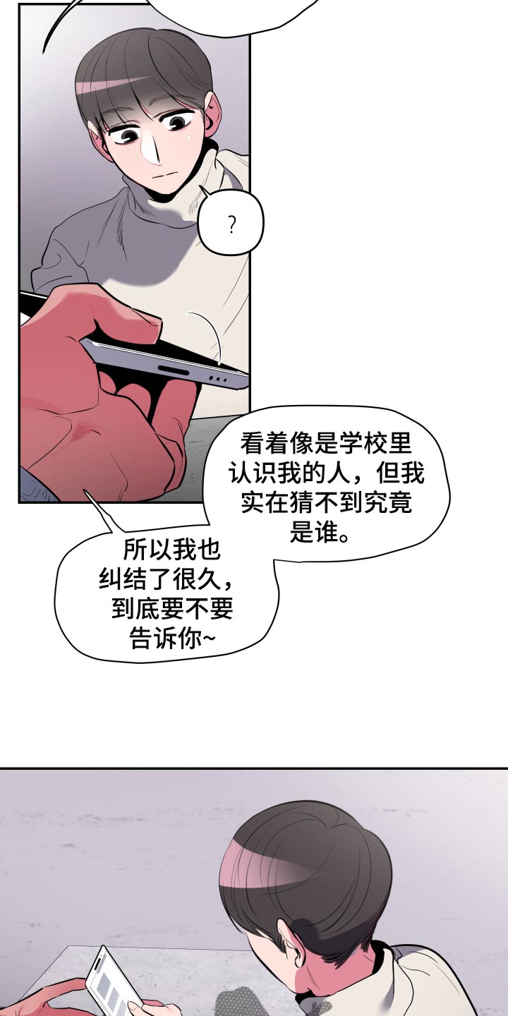 密友泰剧在线免费观看漫画,第58章：【第二季】道歉5图