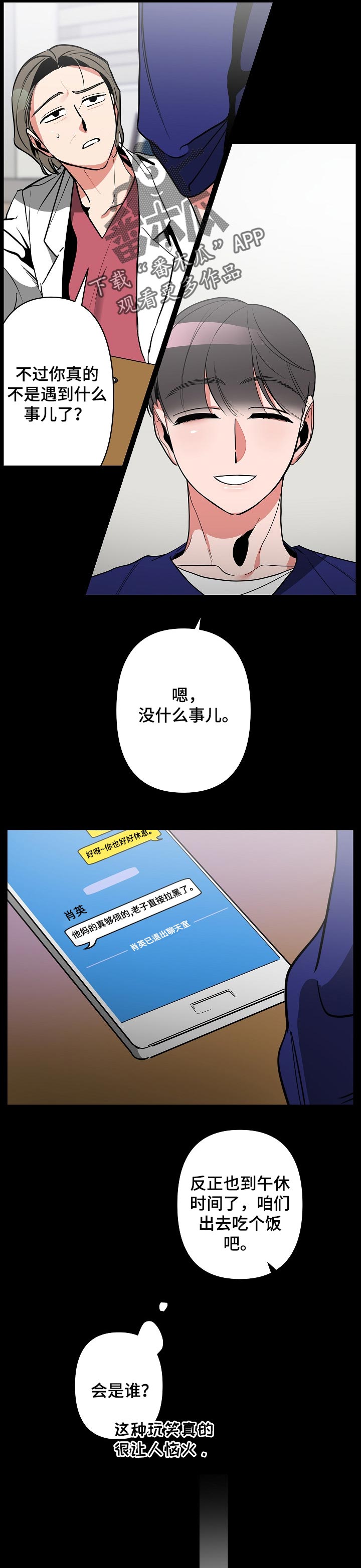 密友安医生漫画,第32章：不希望如此3图