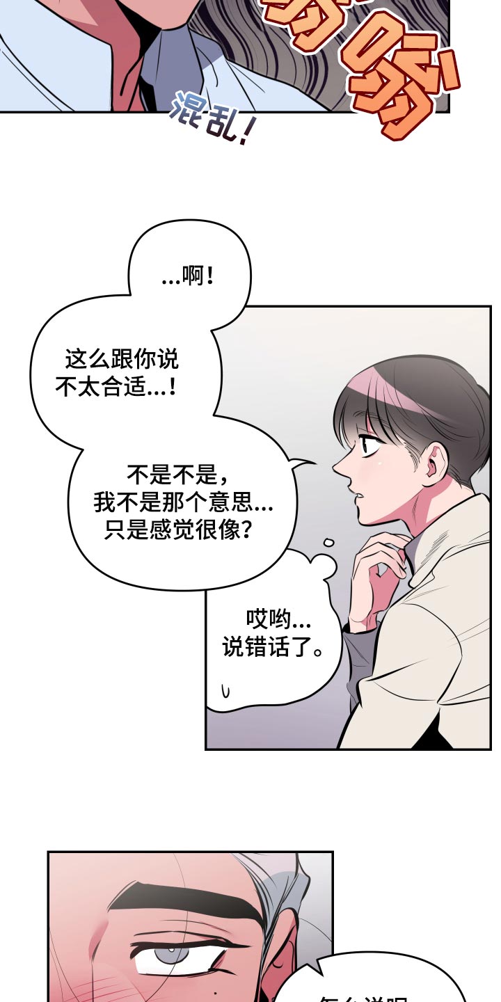 密友安医生漫画,第60章：【第二季】觉得很幸福3图
