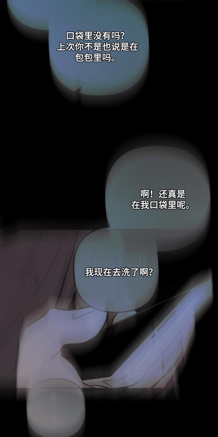 密友安医生漫画,第80章：【第二季】再玩会5图