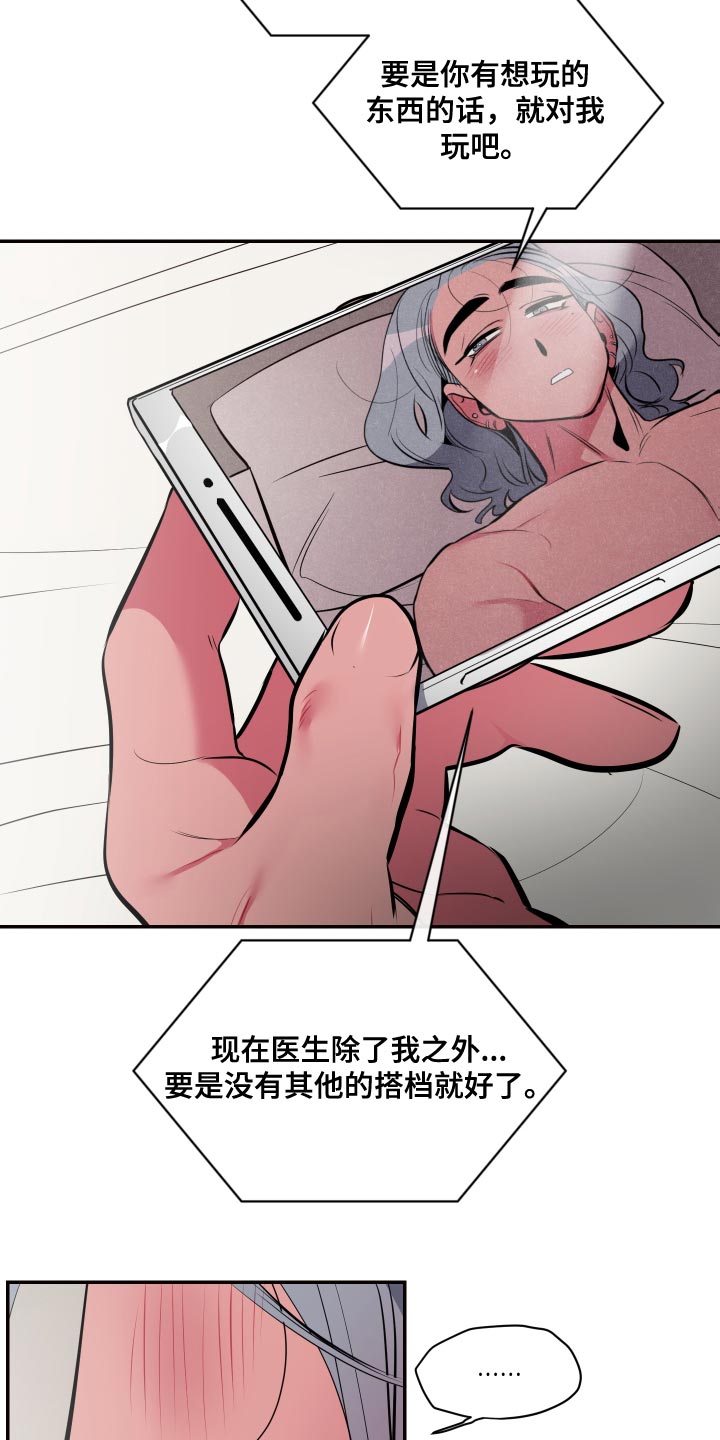 密友安医生漫画,第64章：【第二季】担心4图