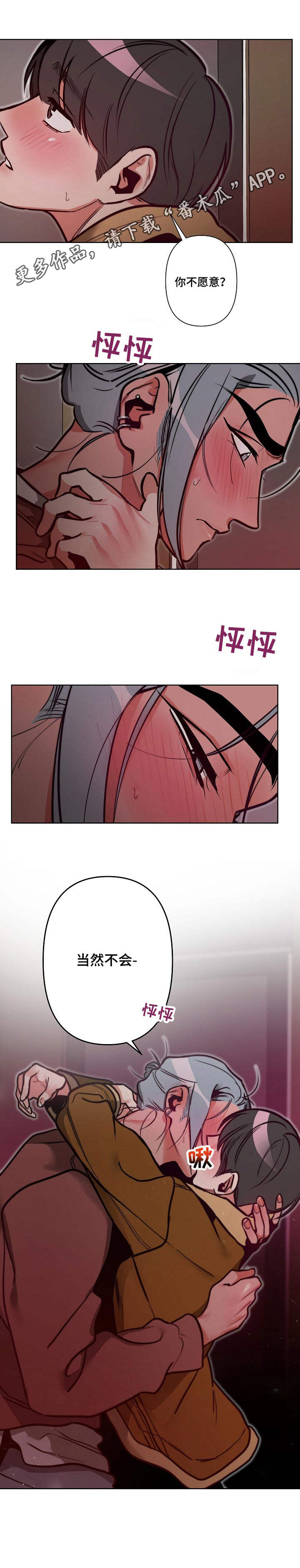 密友安医生漫画,第15章：忍不住5图