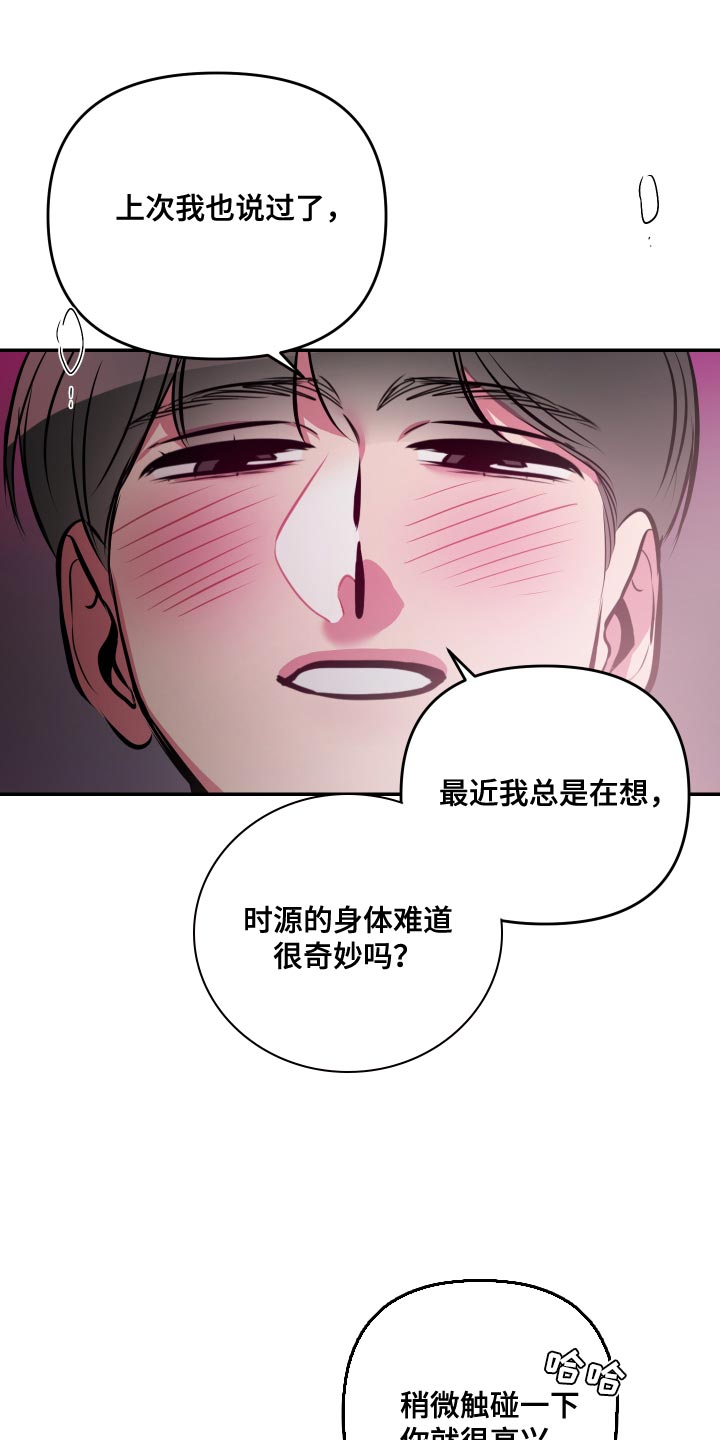 密友2漫画,第70章：【第二季】不会再让你痛了3图