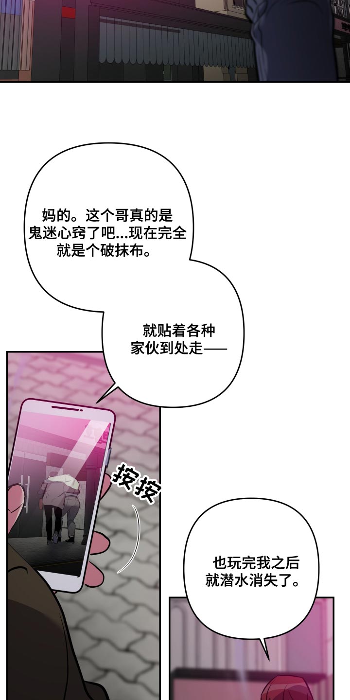 密友2漫画,第67章：【第二季】让人不满意1图