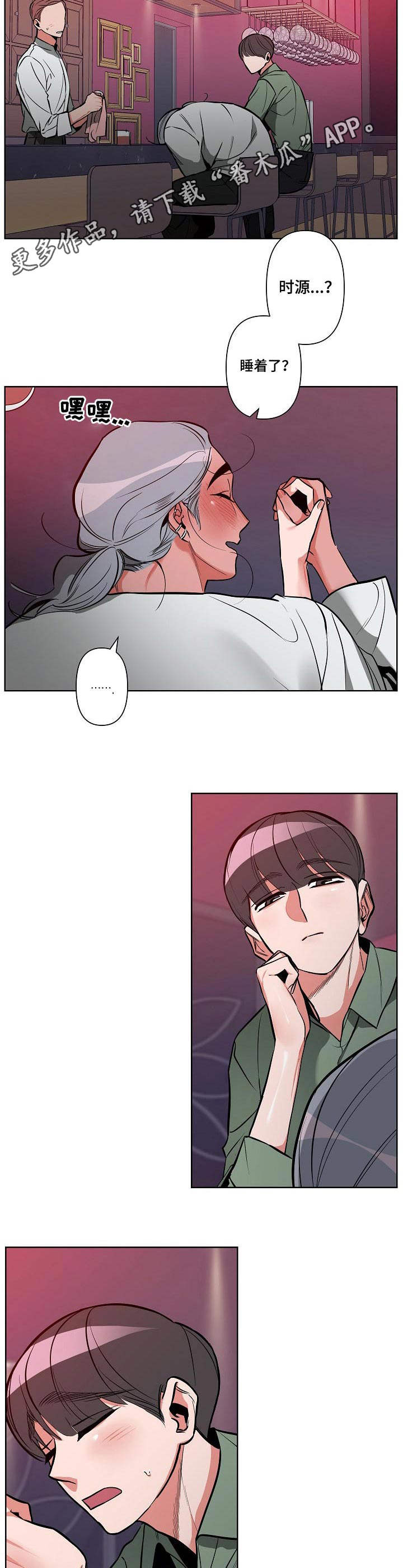 密友安医生漫画,第7章：心急4图