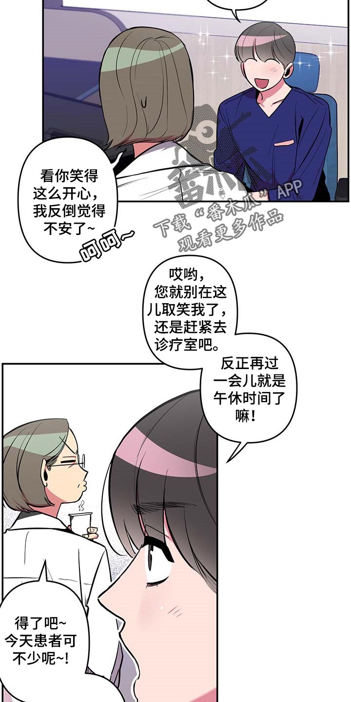 密友功能有什么用漫画,第41章：【第二季】小纸条5图