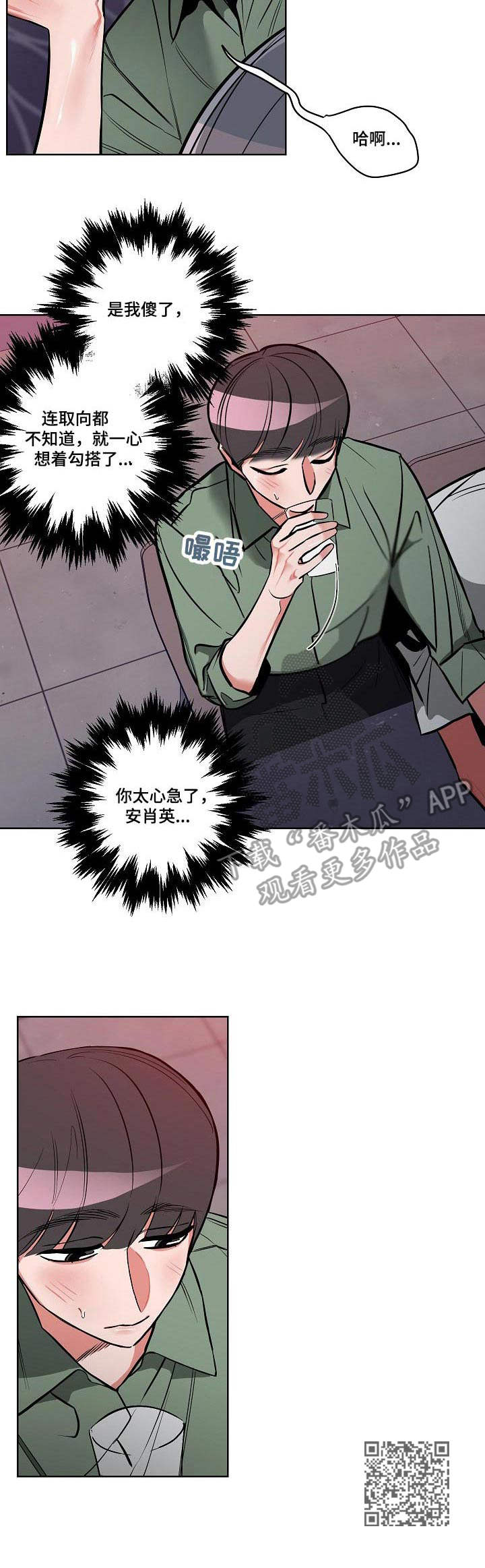 密友安医生漫画,第7章：心急5图