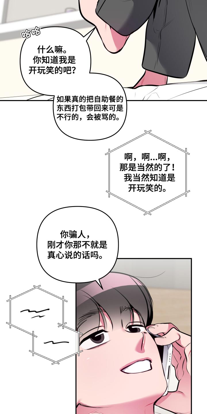 密友视频漫画,第68章：【第二季】换个地方吧3图