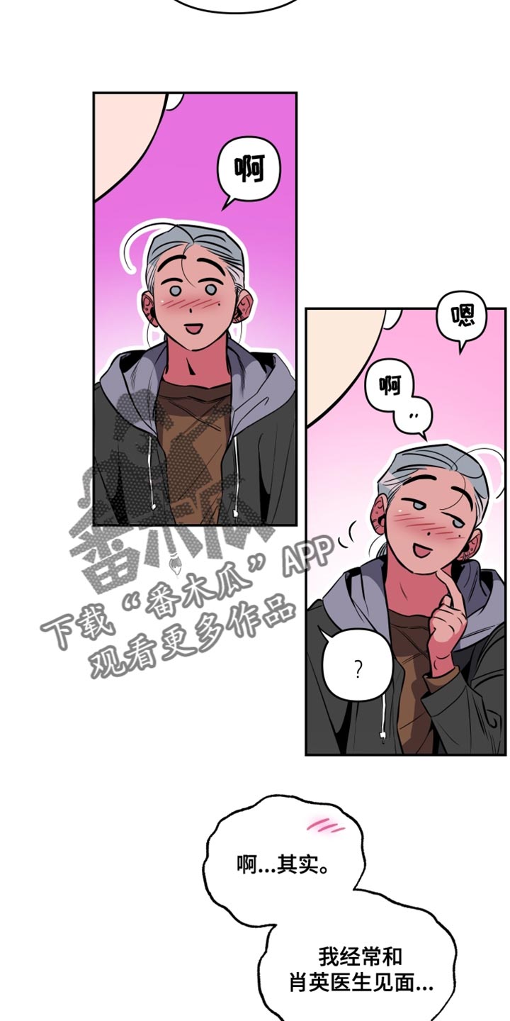 密友功能在哪里漫画,第77章：【第二季】放弃3图