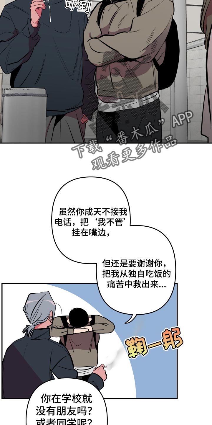 密友安医生漫画免费漫画,第53章：【第二季】散散步4图