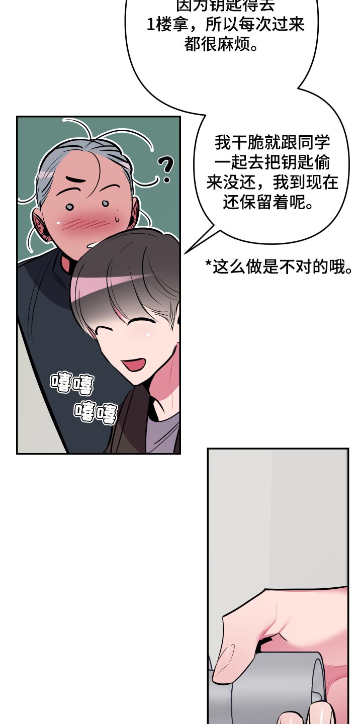 密友称齐达内或愿意接手拜仁漫画,第54章：【第二季】教室3图