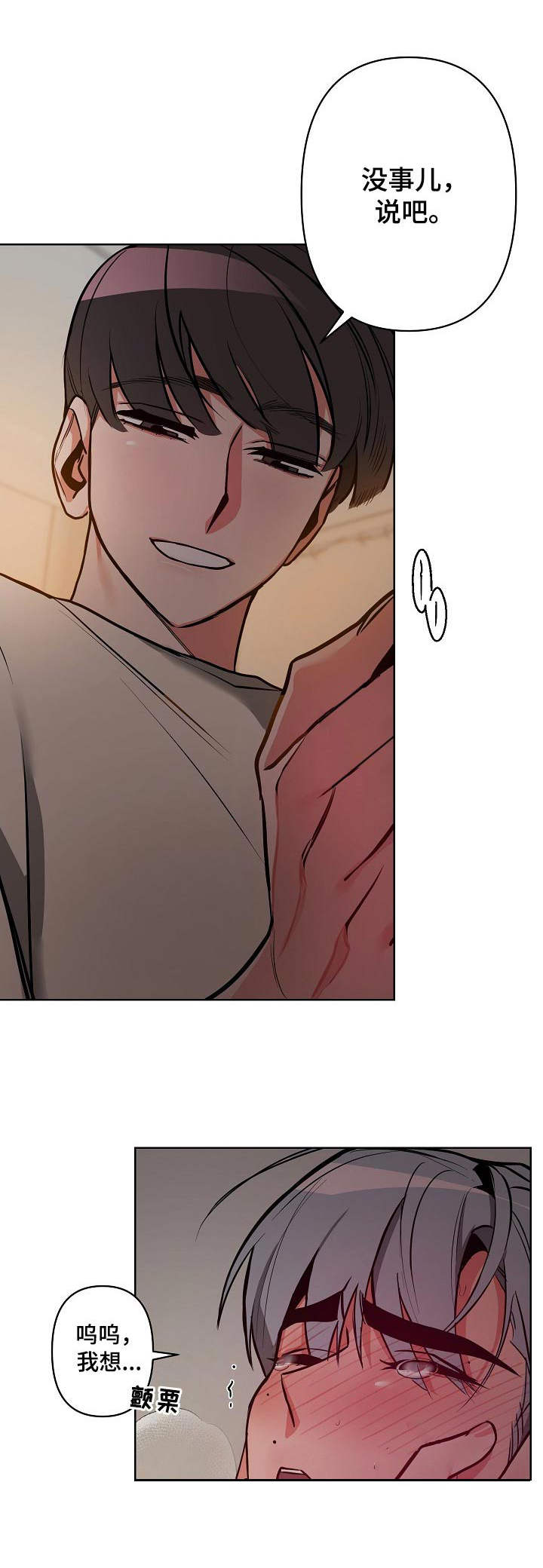 密友安医生漫画,第22章：是男的1图