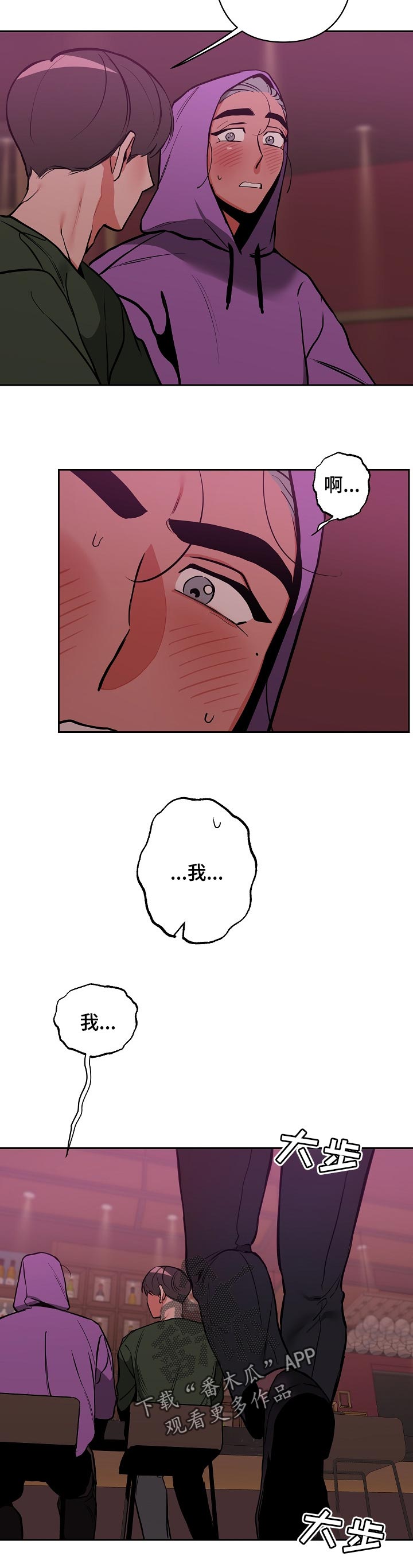 密友安医生漫画,第29章：找你半天了3图