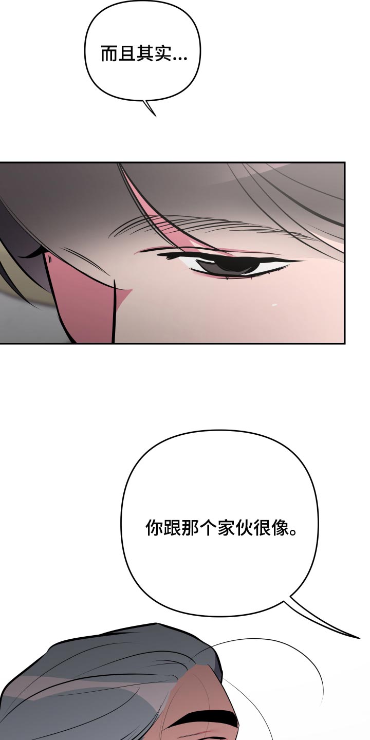 密友周笔畅漫画,第59章：【第二季】你和那个家伙很像4图