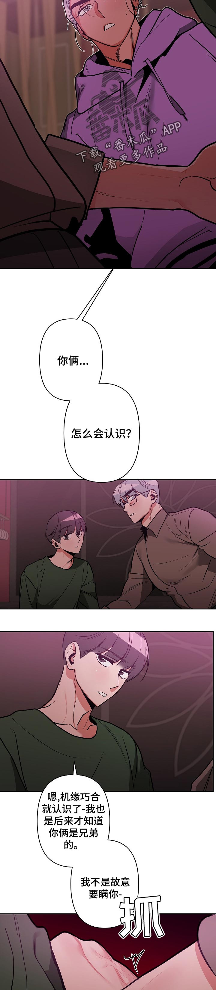 密友安医生漫画,第30章：很你一样的关系5图