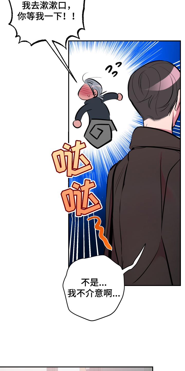 密友视频漫画,第53章：【第二季】散散步5图