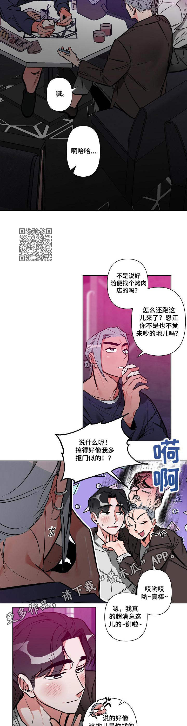 密友视频漫画,第8章：丢脸1图