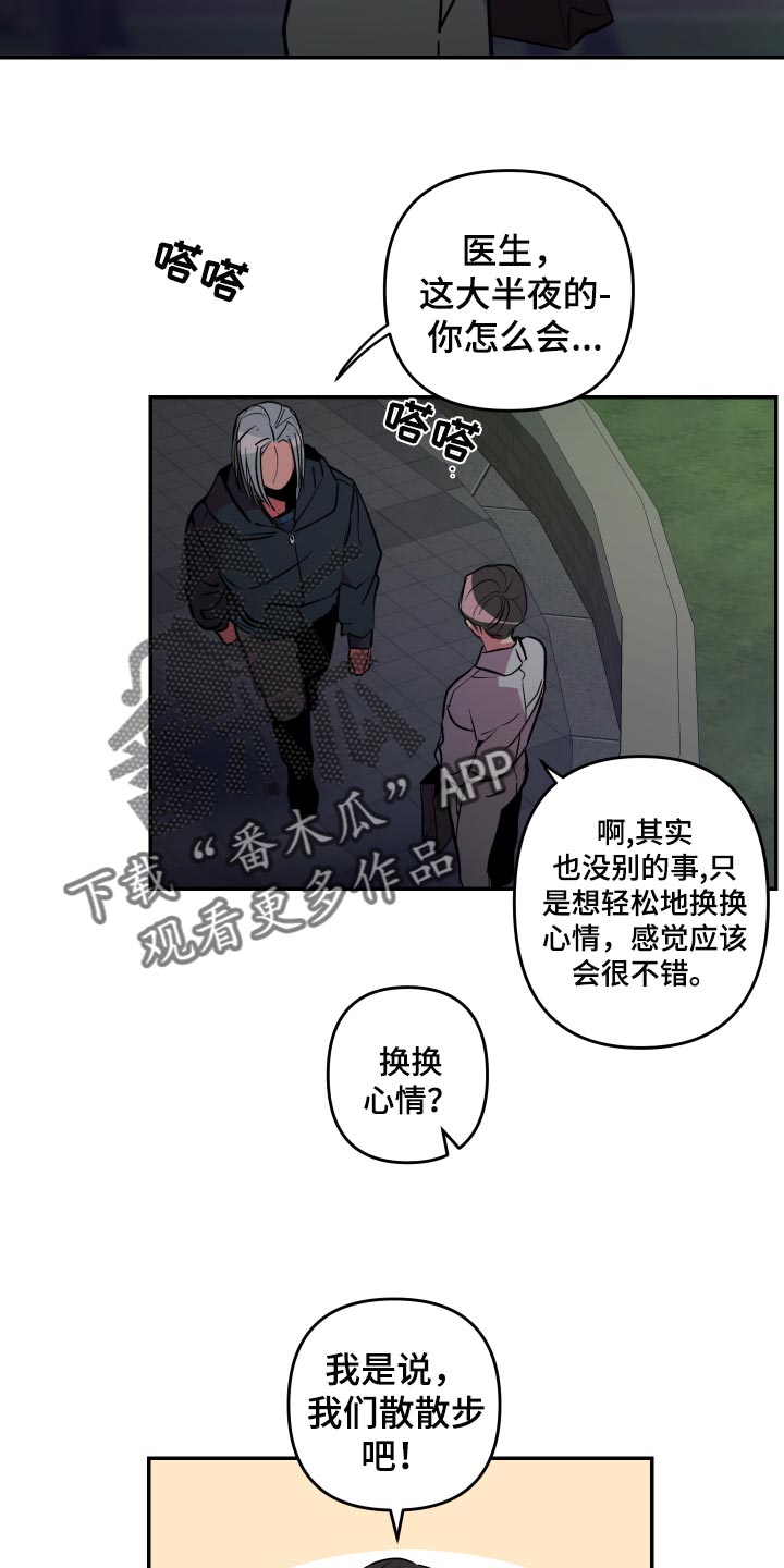 密友怎么解除漫画,第45章：【第二季】我怎么可能拒绝得了4图