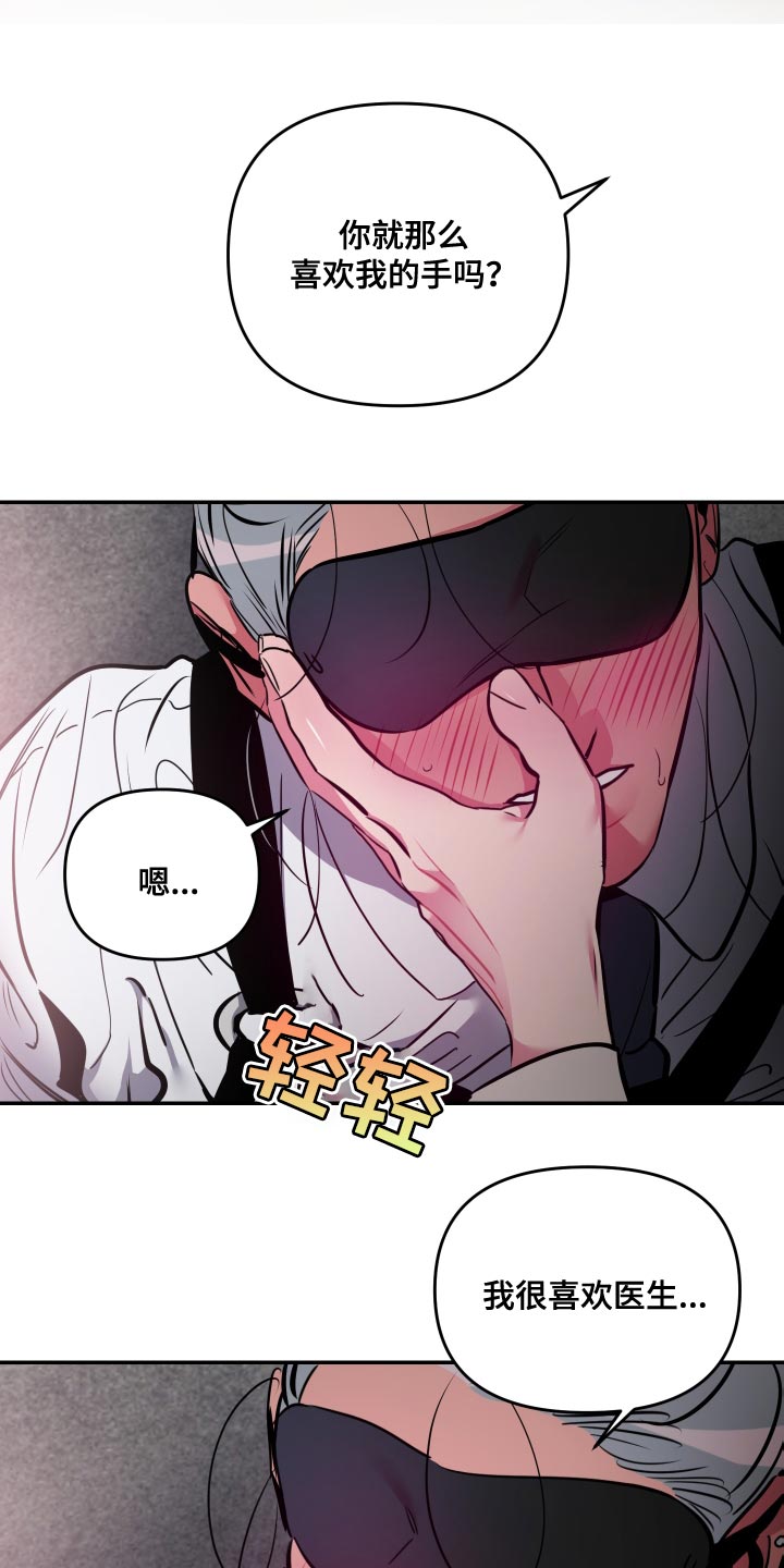 密友聊天漫画,第70章：【第二季】不会再让你痛了4图