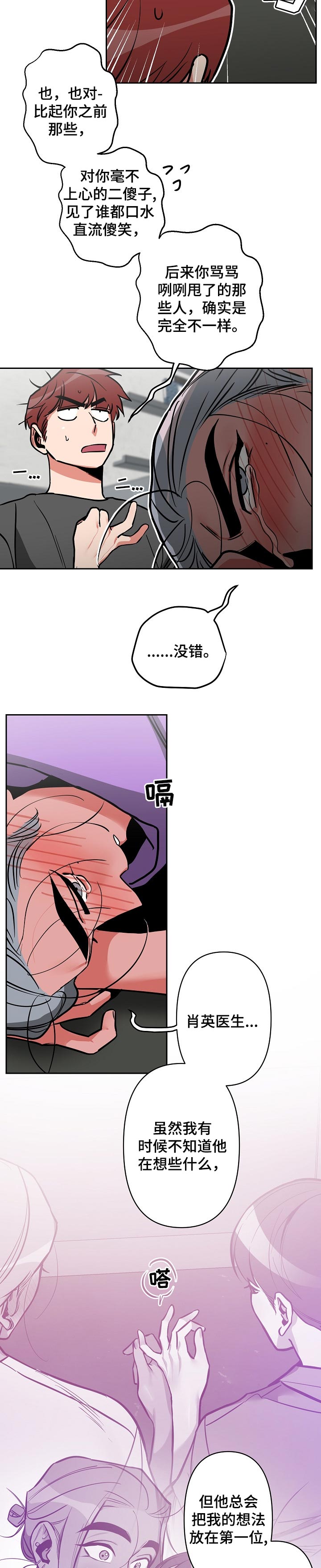 密友安医生漫画,第31章：胡作非为3图